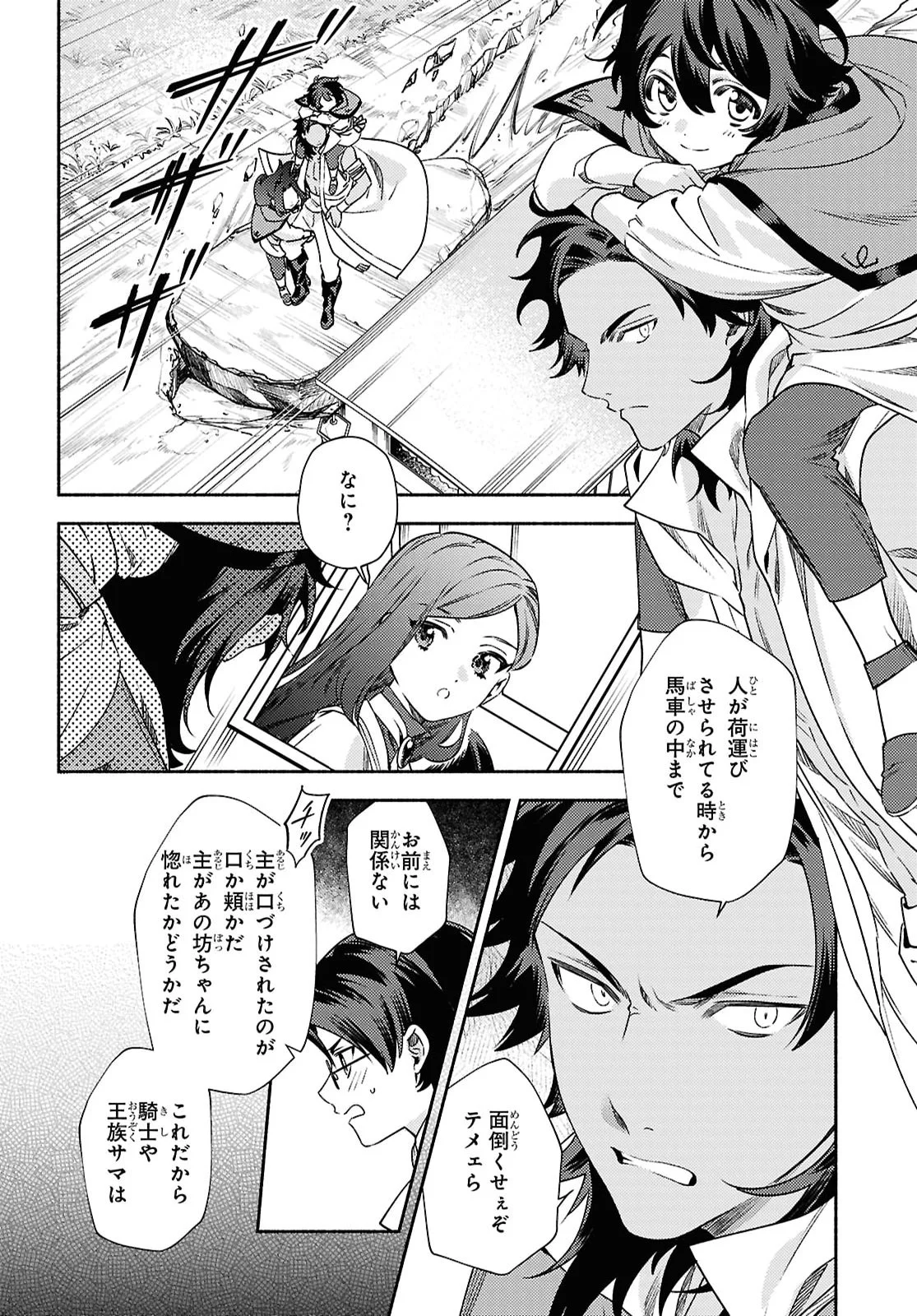 HIGEKI NO GENKYOU TO NARU SAIKYOU GEDOU LAST BOSS JOOU WA TAMI NO TAME NI TSUKUSHIMASU. THE SAVIOR'S PRIDE Chapter 14 page 16 - nihonkuni.com
