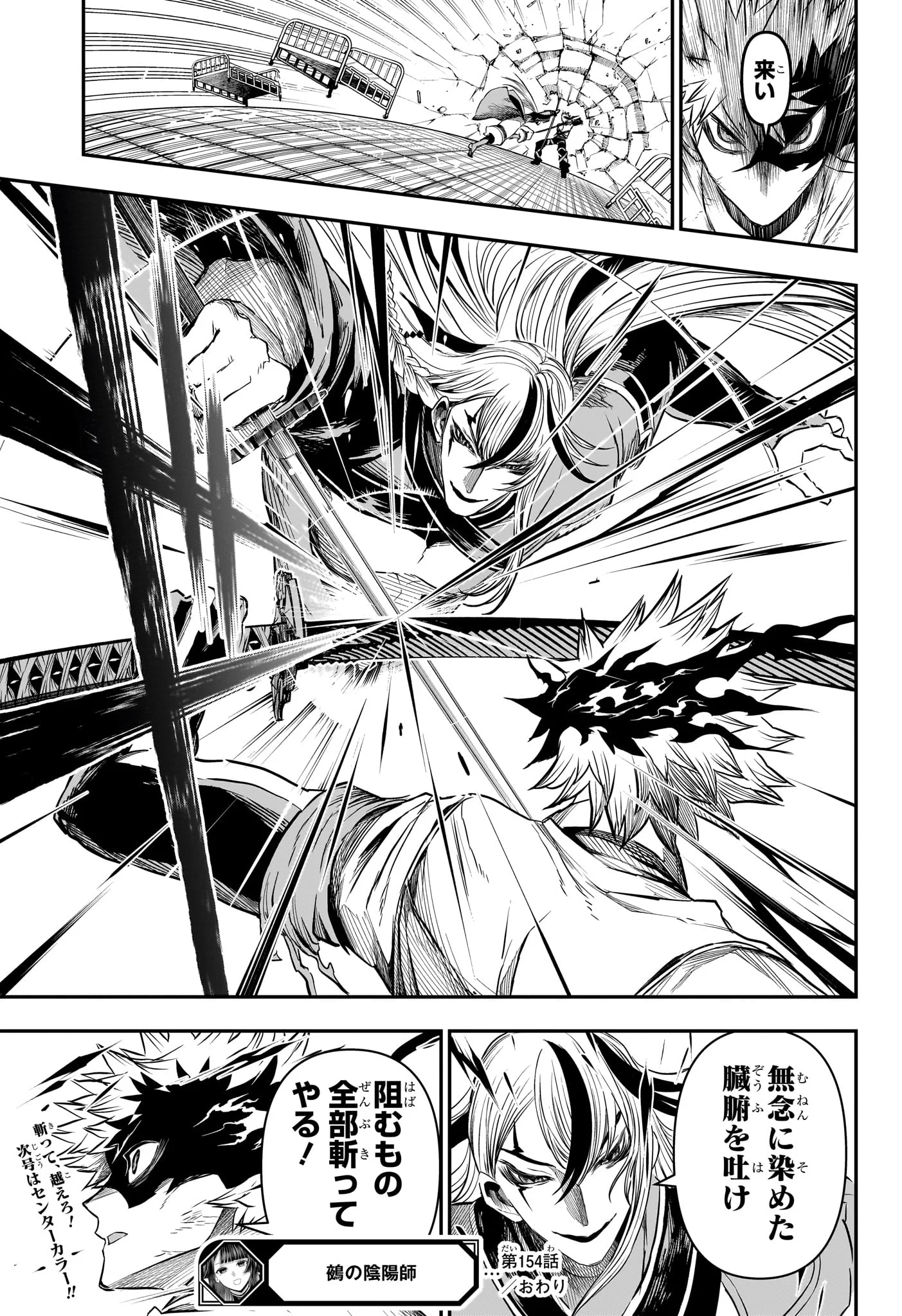 NUE NO ONMYOUJI Chapter 154 page 19 - nihonkuni.com