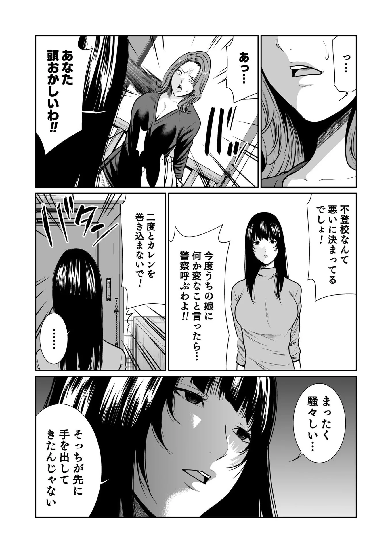 Kyouiku Mama Saeko - Konoko no Tamenara Chap 8 - Pic 11