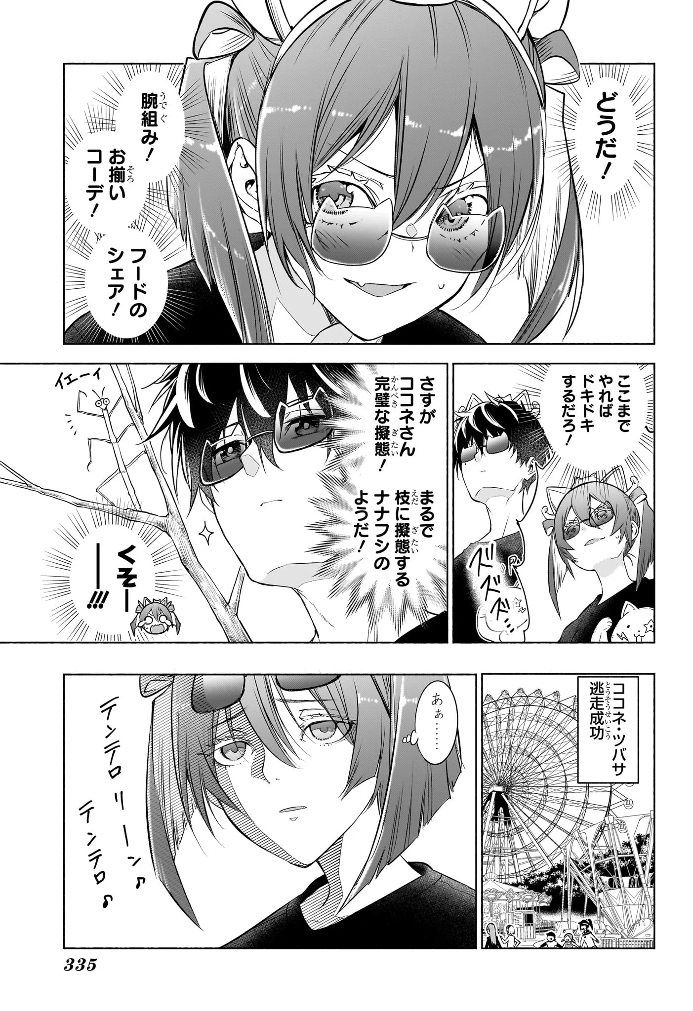 ANIMAL SIGNAL Chap 7 - Pic 15
