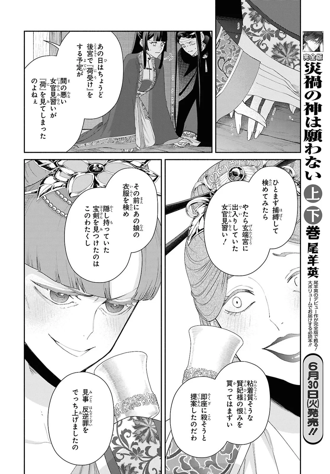 THOUGH I AM AN INEPT VILLAINESS: TALE OF THE BUTTERFLY-RAT BODY SWAP IN THE MAIDEN COURT Chapter 53 page 26 - nihonkuni.com