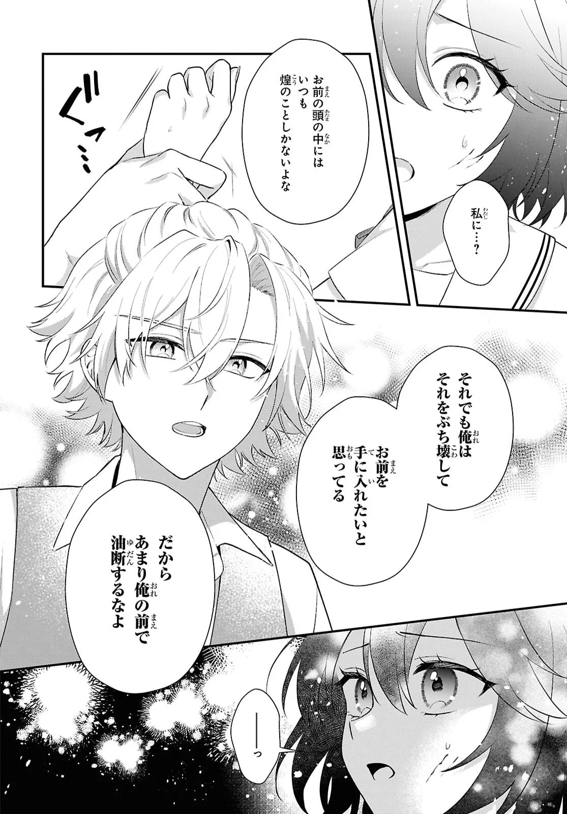 VAMPIRE♡DEKIAI PARADISE Chapter 13 page 12 - nihonkuni.com