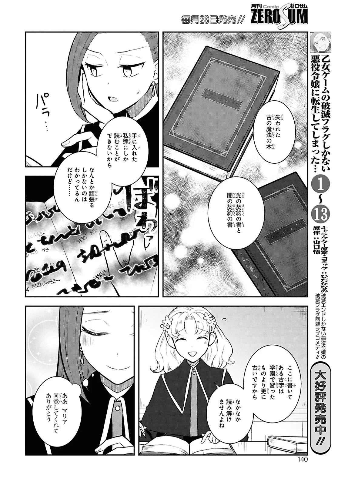 OTOME GAME NO HAMETSU FLAG SHIKA NAI AKUYAKU REIJOU NI TENSEI SHITE SHIMATTA... - RAW Chapter 88 page 8 - nihonkuni.com