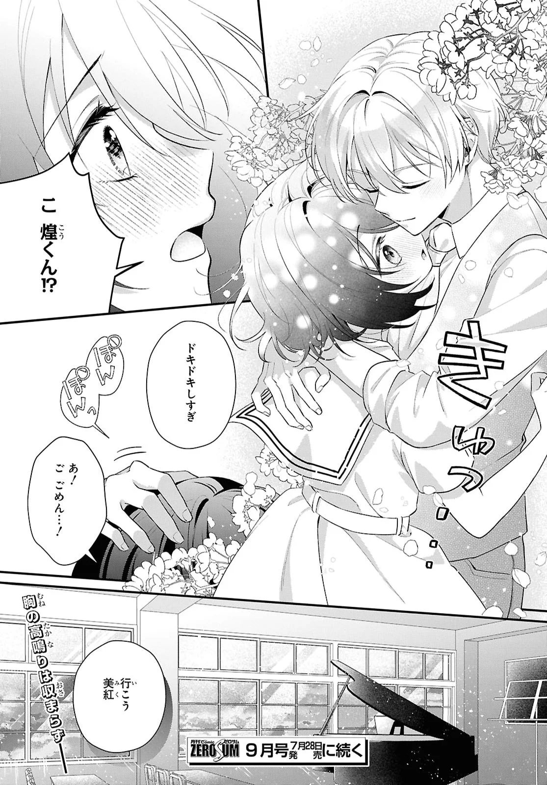 VAMPIRE♡DEKIAI PARADISE Chapter 13 page 27 - nihonkuni.com