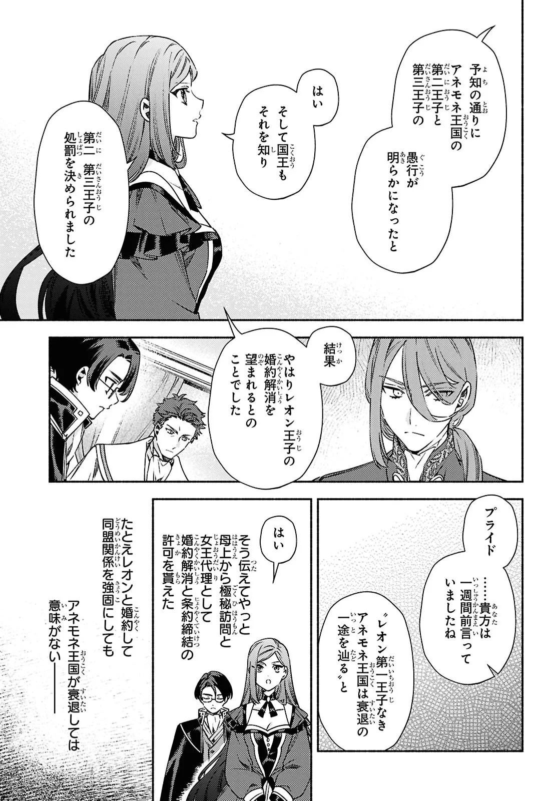 HIGEKI NO GENKYOU TO NARU SAIKYOU GEDOU LAST BOSS JOOU WA TAMI NO TAME NI TSUKUSHIMASU. THE SAVIOR'S PRIDE Chapter 14 page 25 - nihonkuni.com