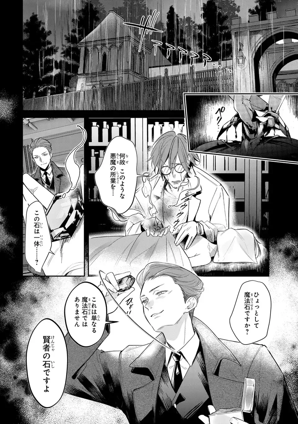 REKKA NO KETSUZOKU Chap 1 - Pic 8