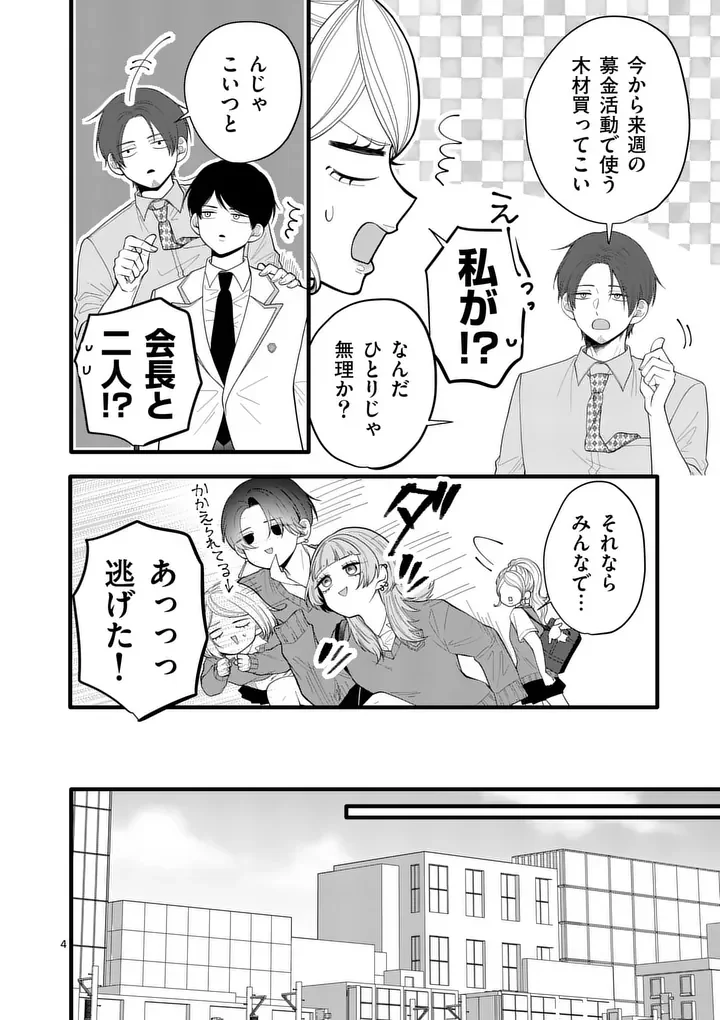 MAJIME FUMAJIME MAJI KOIJI Chapter 5 - Page 4