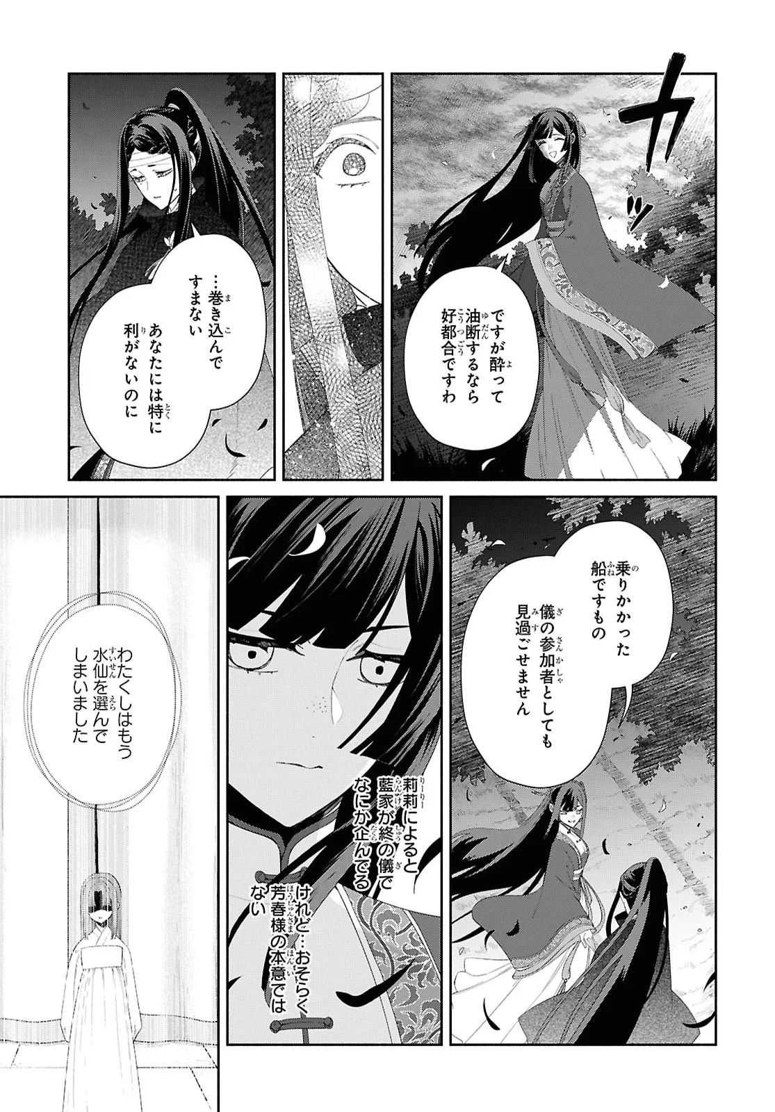 THOUGH I AM AN INEPT VILLAINESS: TALE OF THE BUTTERFLY-RAT BODY SWAP IN THE MAIDEN COURT Chapter 53 page 17 - nihonkuni.com