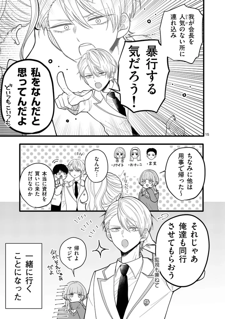 MAJIME FUMAJIME MAJI KOIJI Chapter 5 - Page 15