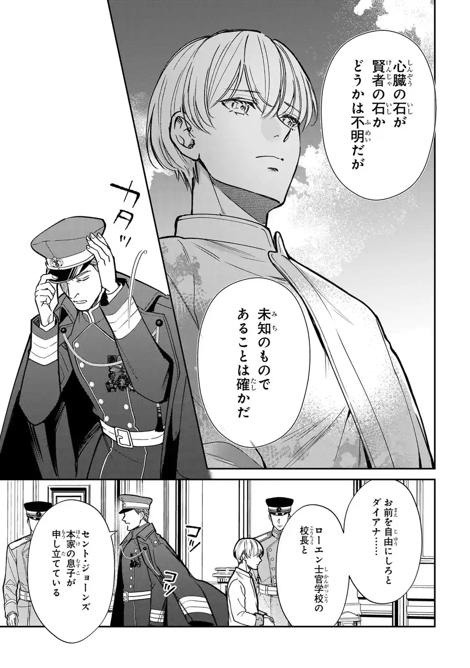 REKKA NO KETSUZOKU Chap 13 - Pic 11