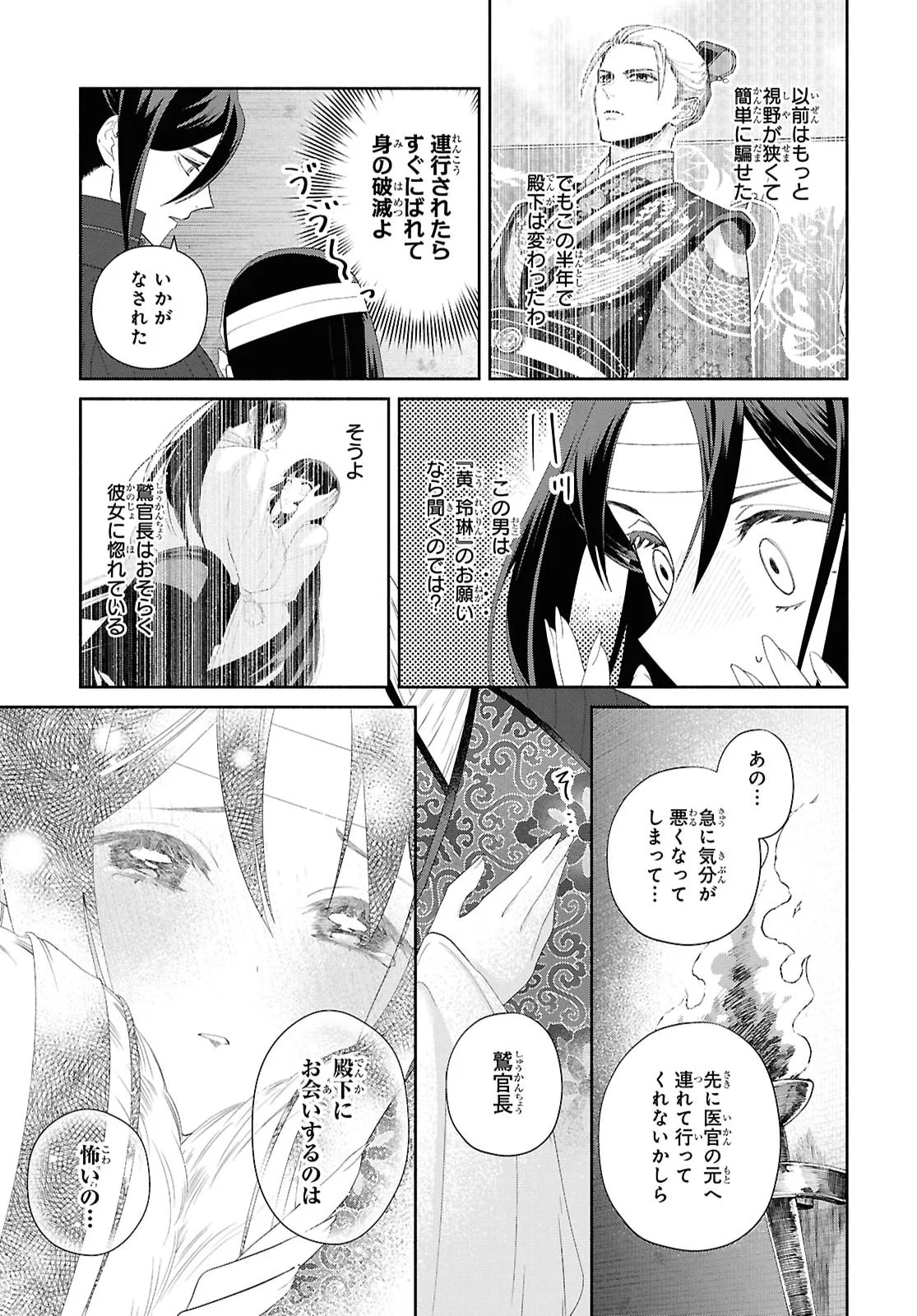 THOUGH I AM AN INEPT VILLAINESS: TALE OF THE BUTTERFLY-RAT BODY SWAP IN THE MAIDEN COURT Chapter 53 page 7 - nihonkuni.com
