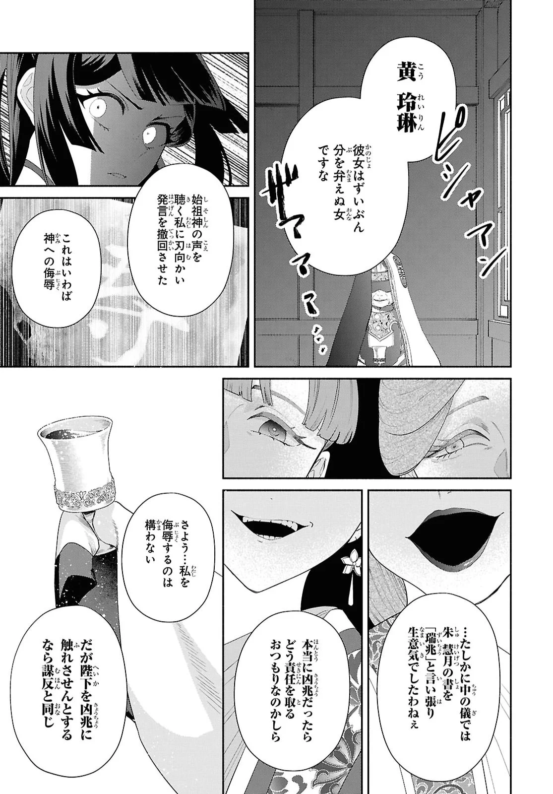 THOUGH I AM AN INEPT VILLAINESS: TALE OF THE BUTTERFLY-RAT BODY SWAP IN THE MAIDEN COURT Chapter 53 page 31 - nihonkuni.com