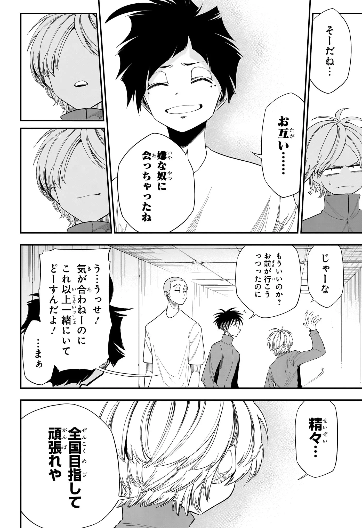 NATSU TO MUSHIKAGO Chapter 14 - Page 4