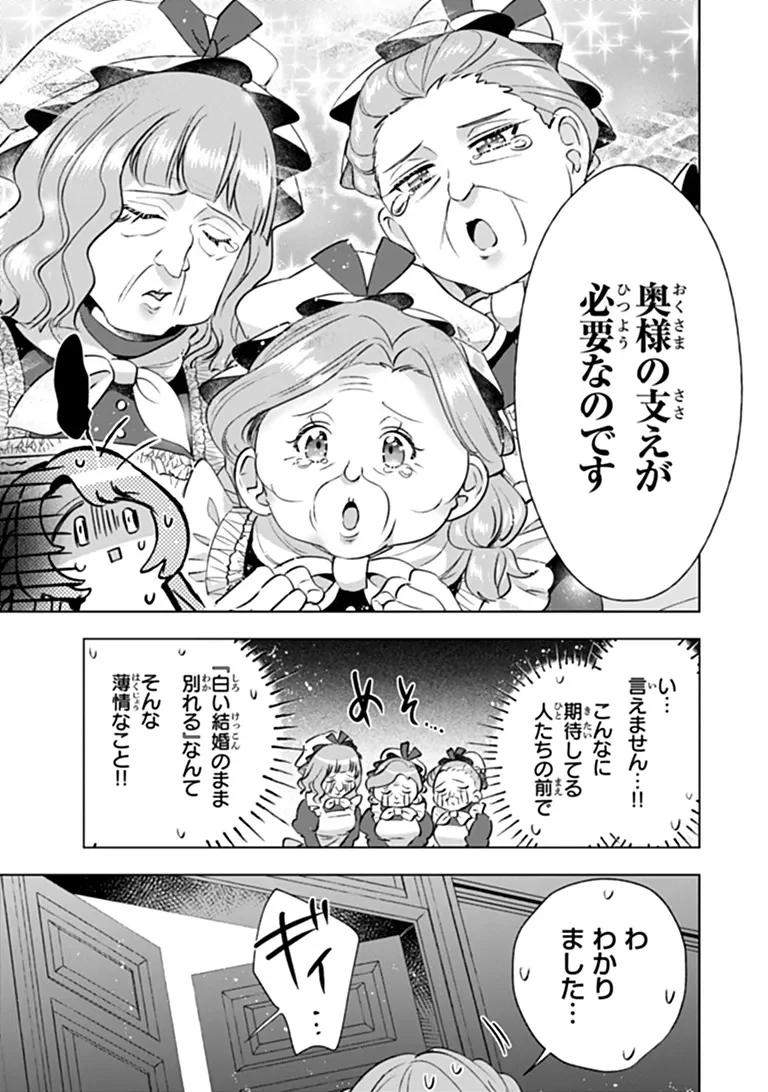 KAWAII FUTAGO NO KOSODATE TO KEIYAKU-ZUMA WA KYOU DE SHUURYOU YOTEI DESU Chap 3.1 - Pic 3
