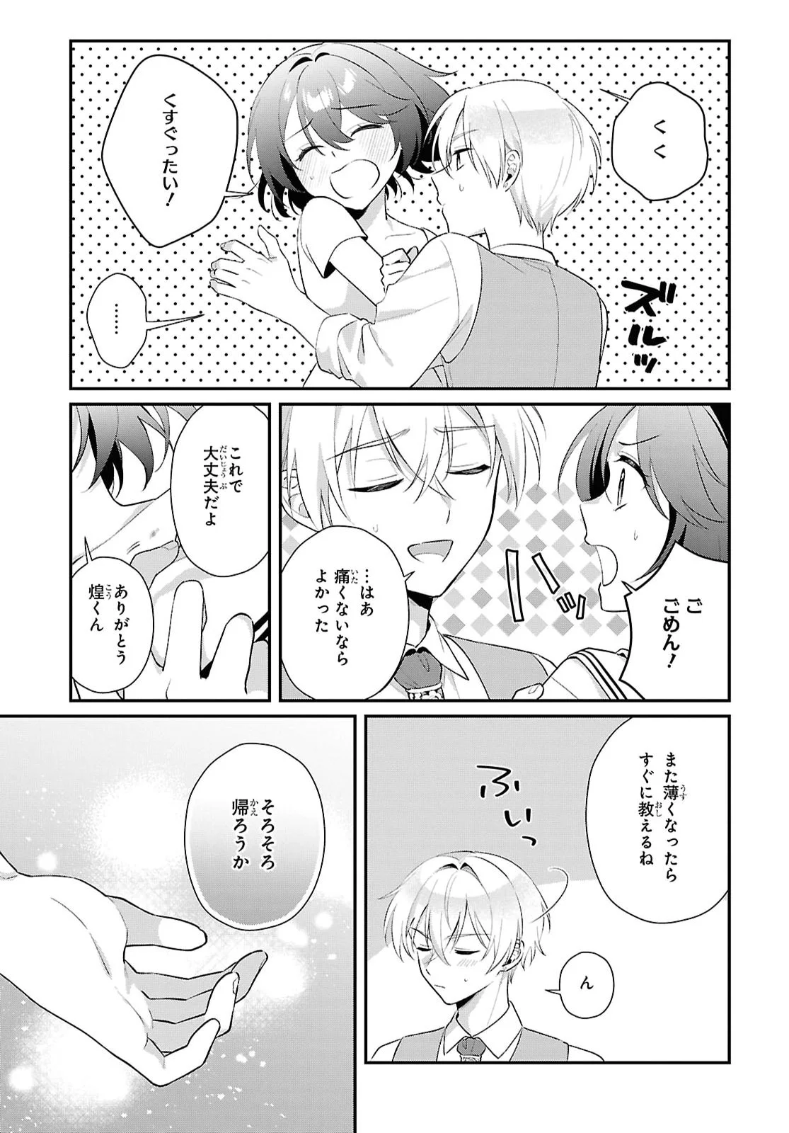 VAMPIRE♡DEKIAI PARADISE Chapter 13 page 25 - nihonkuni.com