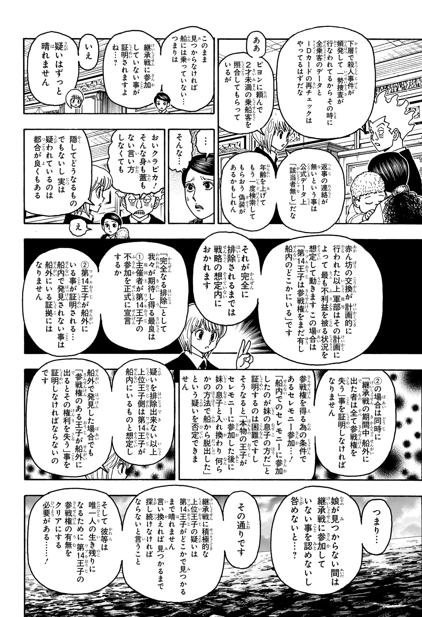 HUNTER X HUNTER - RAW Chap 414 - Pic 14