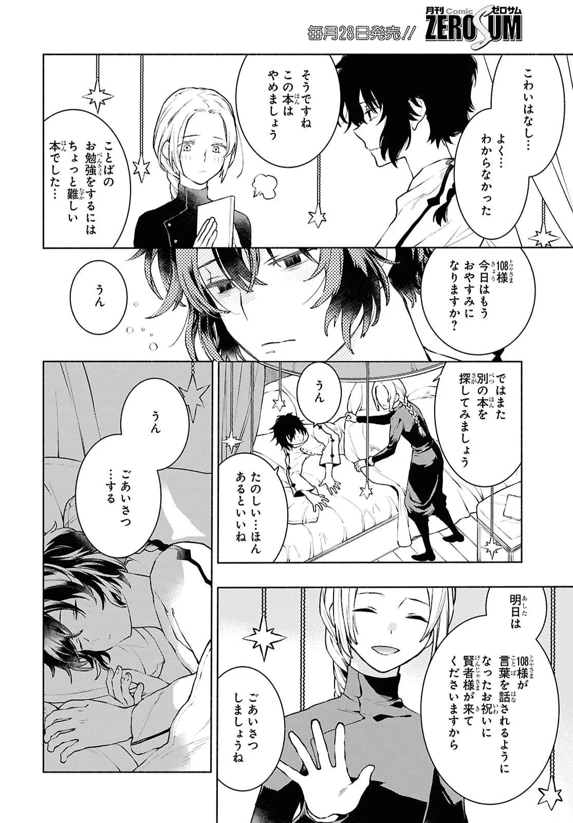 JUKAI NO MAJO Chapter 13 page 14 - nihonkuni.com