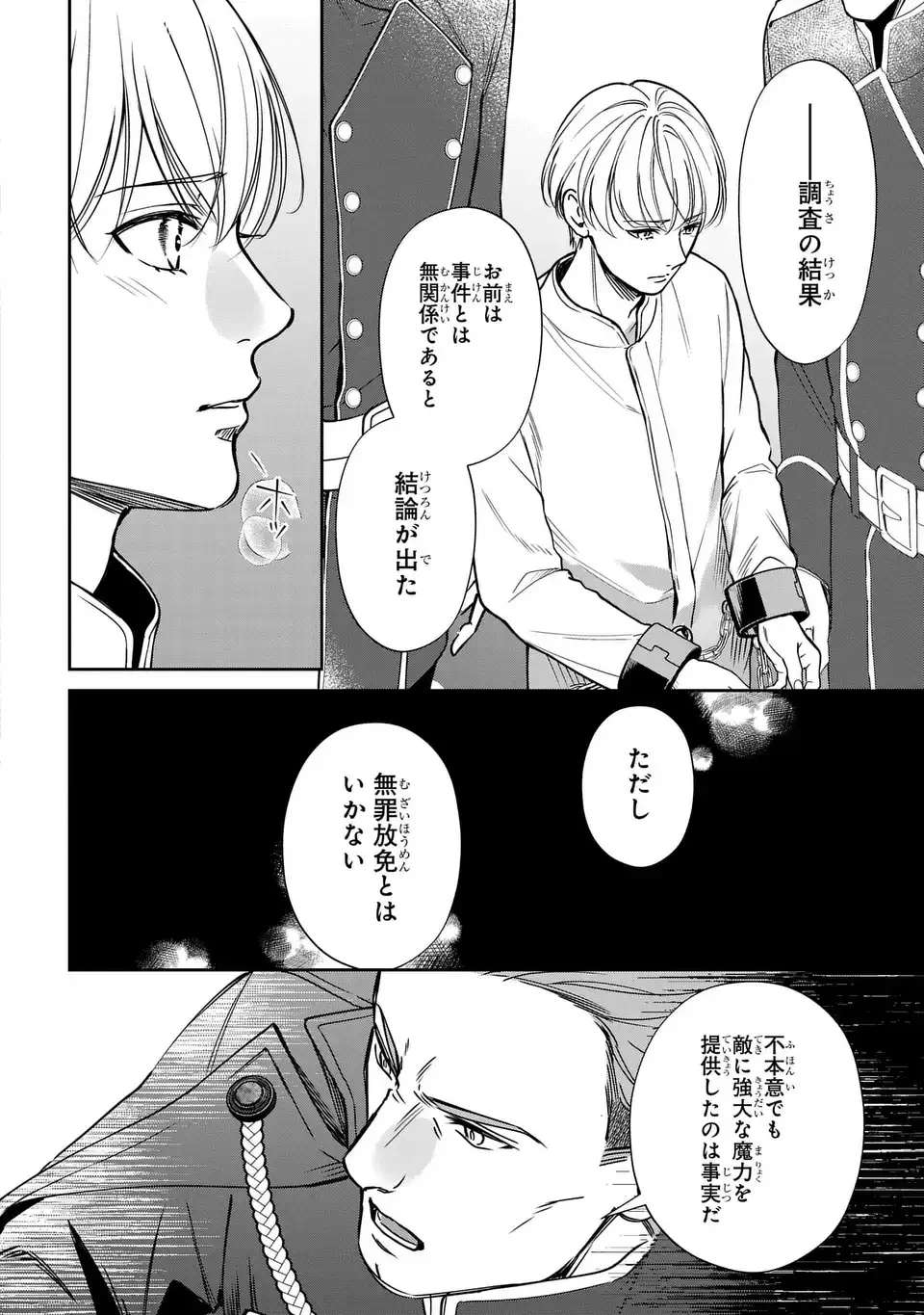 REKKA NO KETSUZOKU Chap 13 - Pic 8