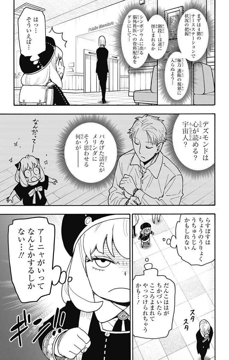 SPY X FAMILY - RAW Chapter 138 page 13 - nihonkuni.com