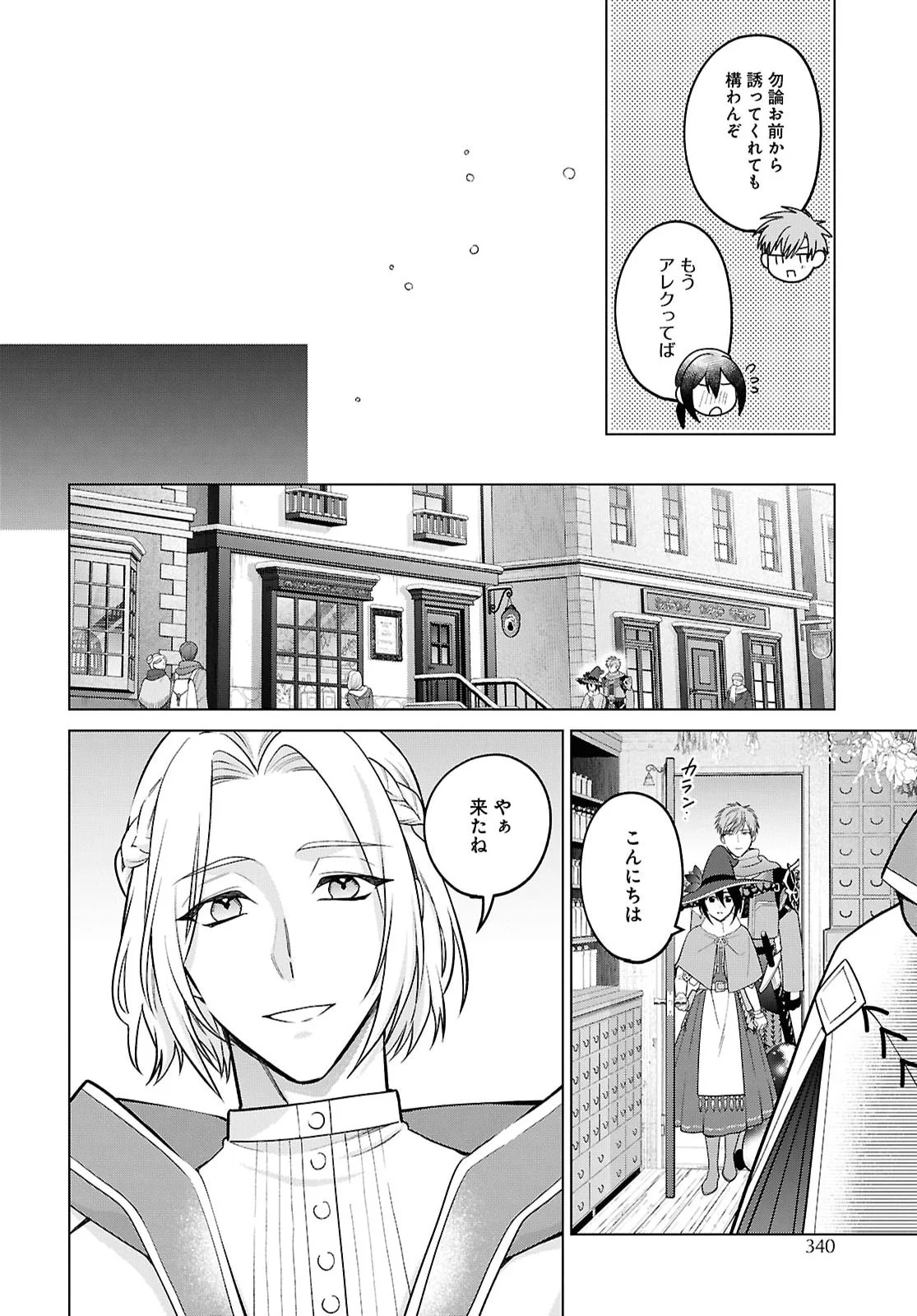 KASEI MADOOUSHI NO ISEKAI SEIKATSU (MANGA) - RAW Chapter 65 page 8 - nihonkuni.com