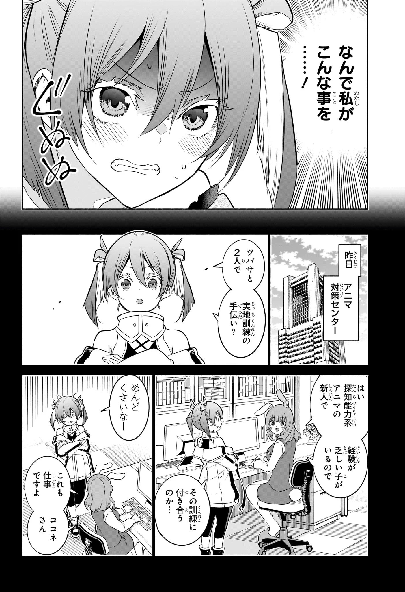 ANIMAL SIGNAL Chap 7 - Pic 2