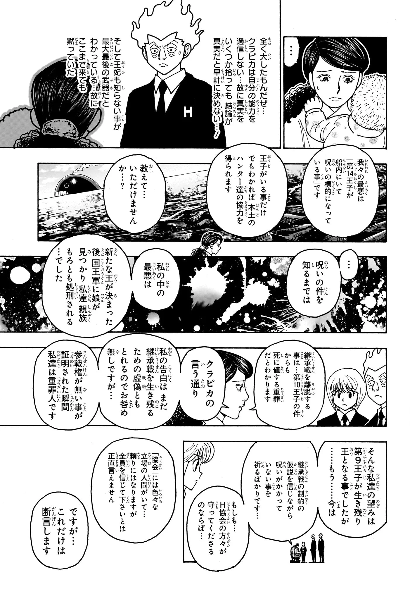 HUNTER X HUNTER - RAW Chap 414 - Pic 17