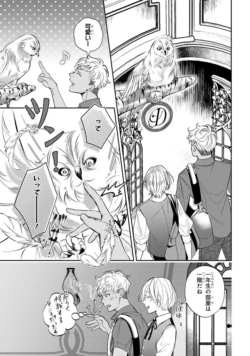 REKKA NO KETSUZOKU Chap 1 - Pic 41