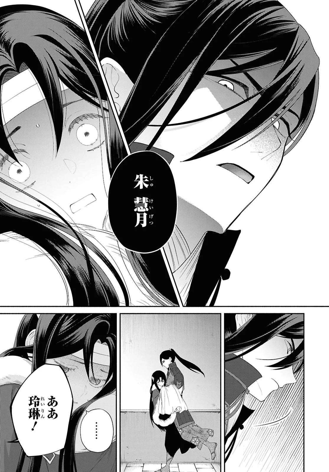 THOUGH I AM AN INEPT VILLAINESS: TALE OF THE BUTTERFLY-RAT BODY SWAP IN THE MAIDEN COURT Chapter 53 page 11 - nihonkuni.com