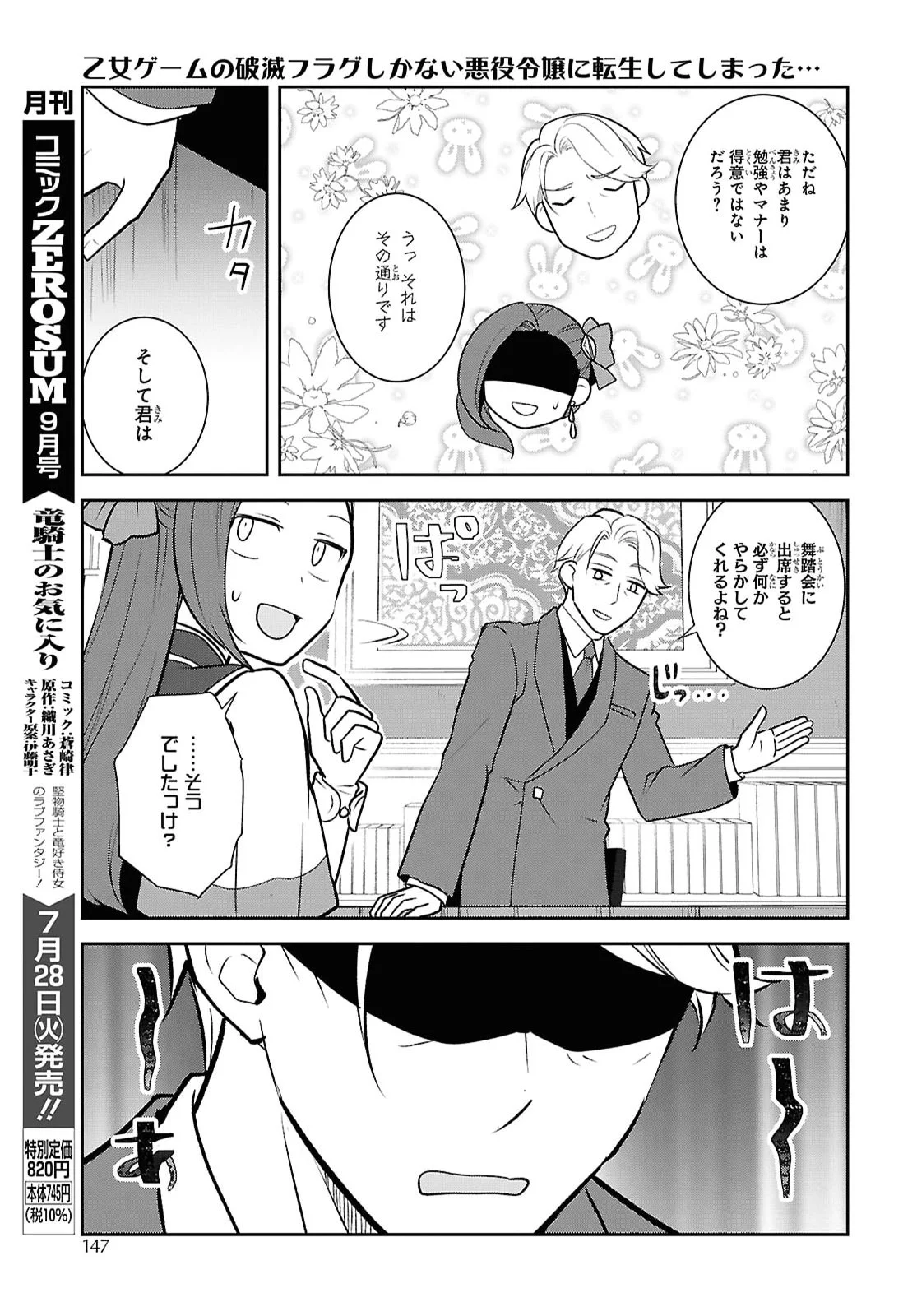 OTOME GAME NO HAMETSU FLAG SHIKA NAI AKUYAKU REIJOU NI TENSEI SHITE SHIMATTA... - RAW Chapter 88 page 15 - nihonkuni.com