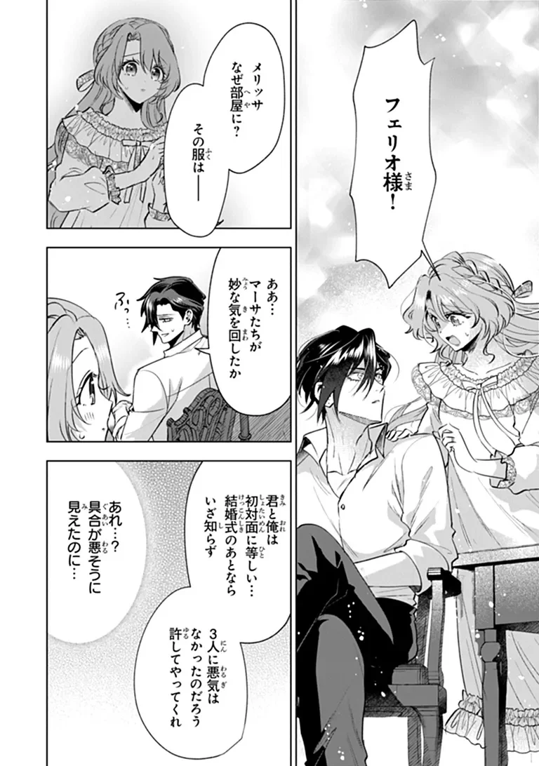 KAWAII FUTAGO NO KOSODATE TO KEIYAKU-ZUMA WA KYOU DE SHUURYOU YOTEI DESU Chap 3.1 - Pic 6