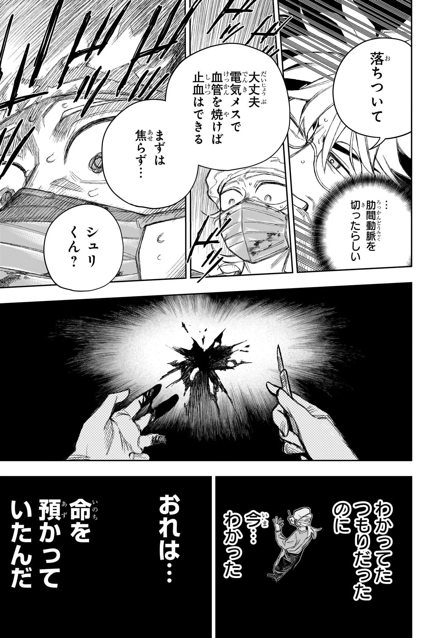 UNDER DOCTOR Chapter 25 page 7 - nihonkuni.com