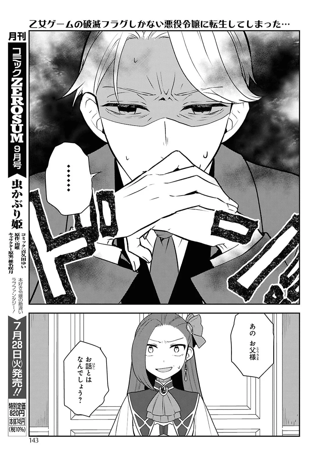 OTOME GAME NO HAMETSU FLAG SHIKA NAI AKUYAKU REIJOU NI TENSEI SHITE SHIMATTA... - RAW Chapter 88 page 11 - nihonkuni.com