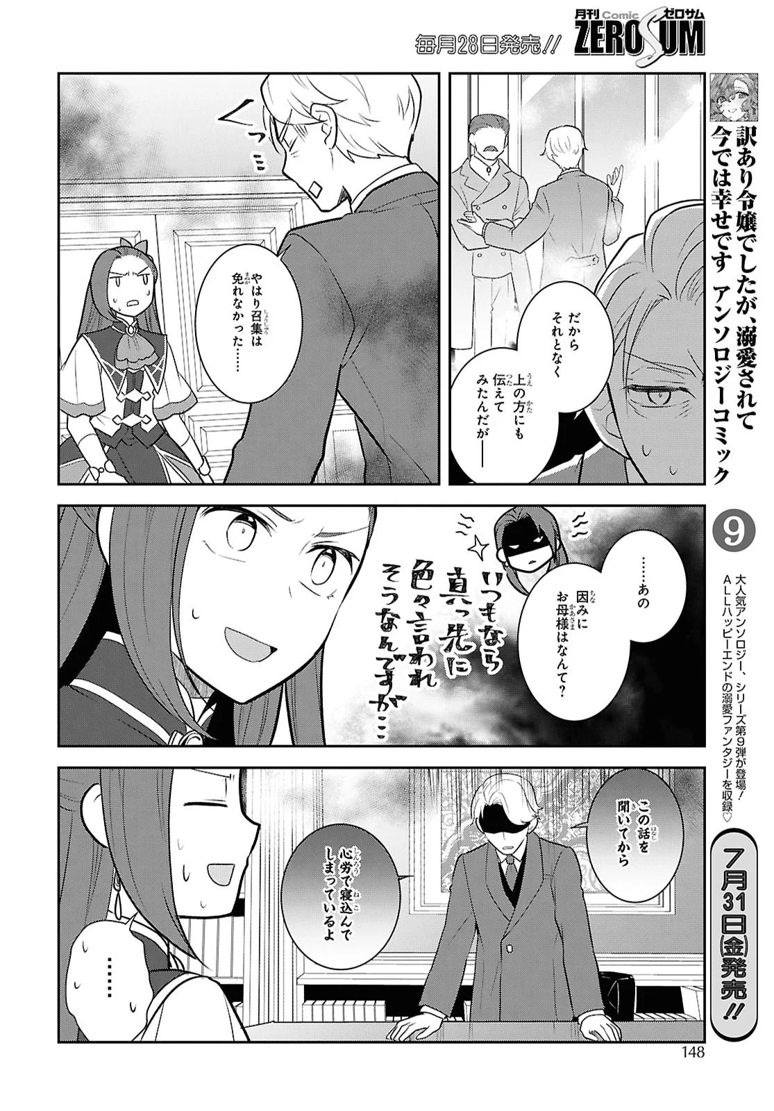 OTOME GAME NO HAMETSU FLAG SHIKA NAI AKUYAKU REIJOU NI TENSEI SHITE SHIMATTA... - RAW Chapter 88 page 16 - nihonkuni.com