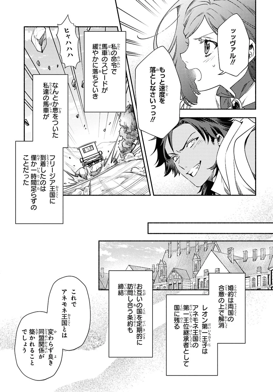HIGEKI NO GENKYOU TO NARU SAIKYOU GEDOU LAST BOSS JOOU WA TAMI NO TAME NI TSUKUSHIMASU. THE SAVIOR'S PRIDE Chapter 14 page 23 - nihonkuni.com