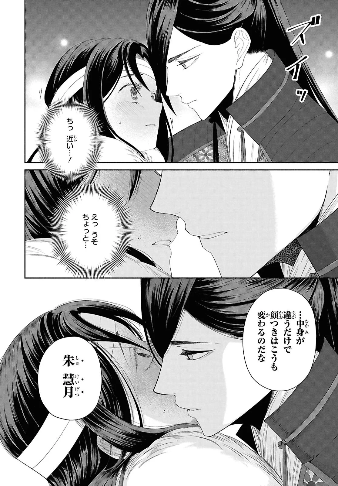 THOUGH I AM AN INEPT VILLAINESS: TALE OF THE BUTTERFLY-RAT BODY SWAP IN THE MAIDEN COURT Chapter 53 page 8 - nihonkuni.com