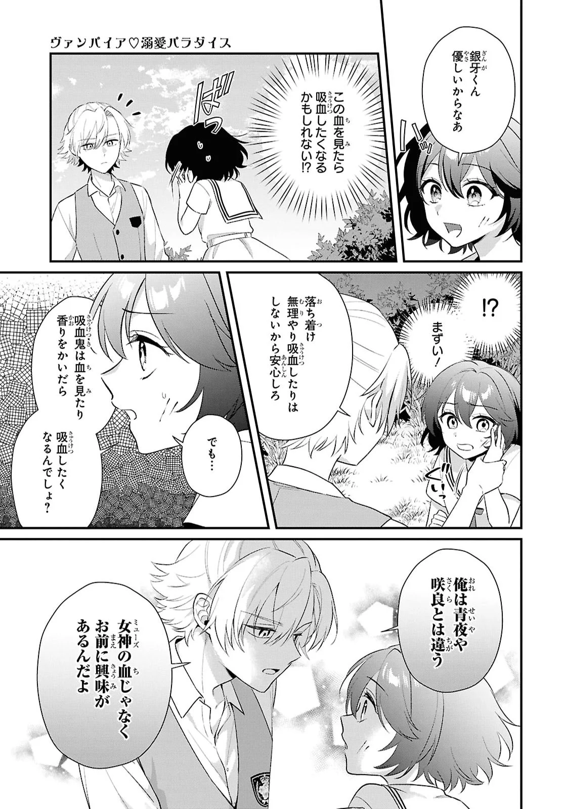 VAMPIRE♡DEKIAI PARADISE Chapter 13 page 11 - nihonkuni.com