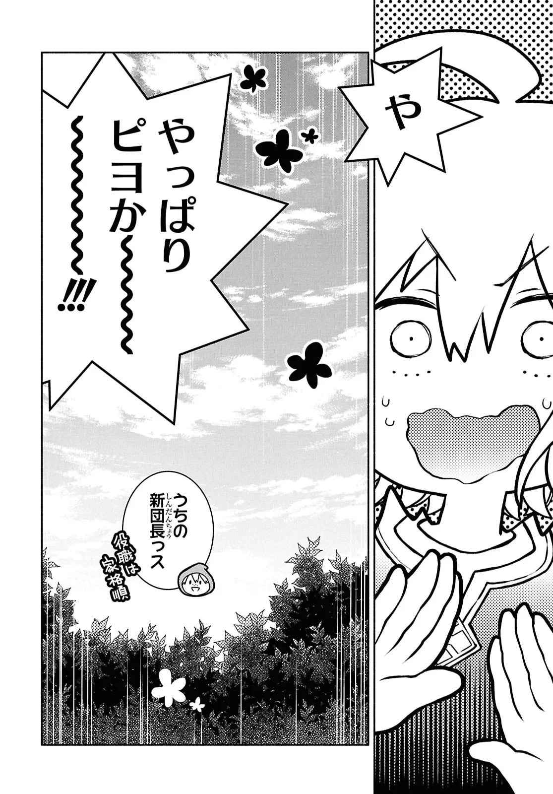 JUKAI NO MAJO Chapter 13 page 24 - nihonkuni.com