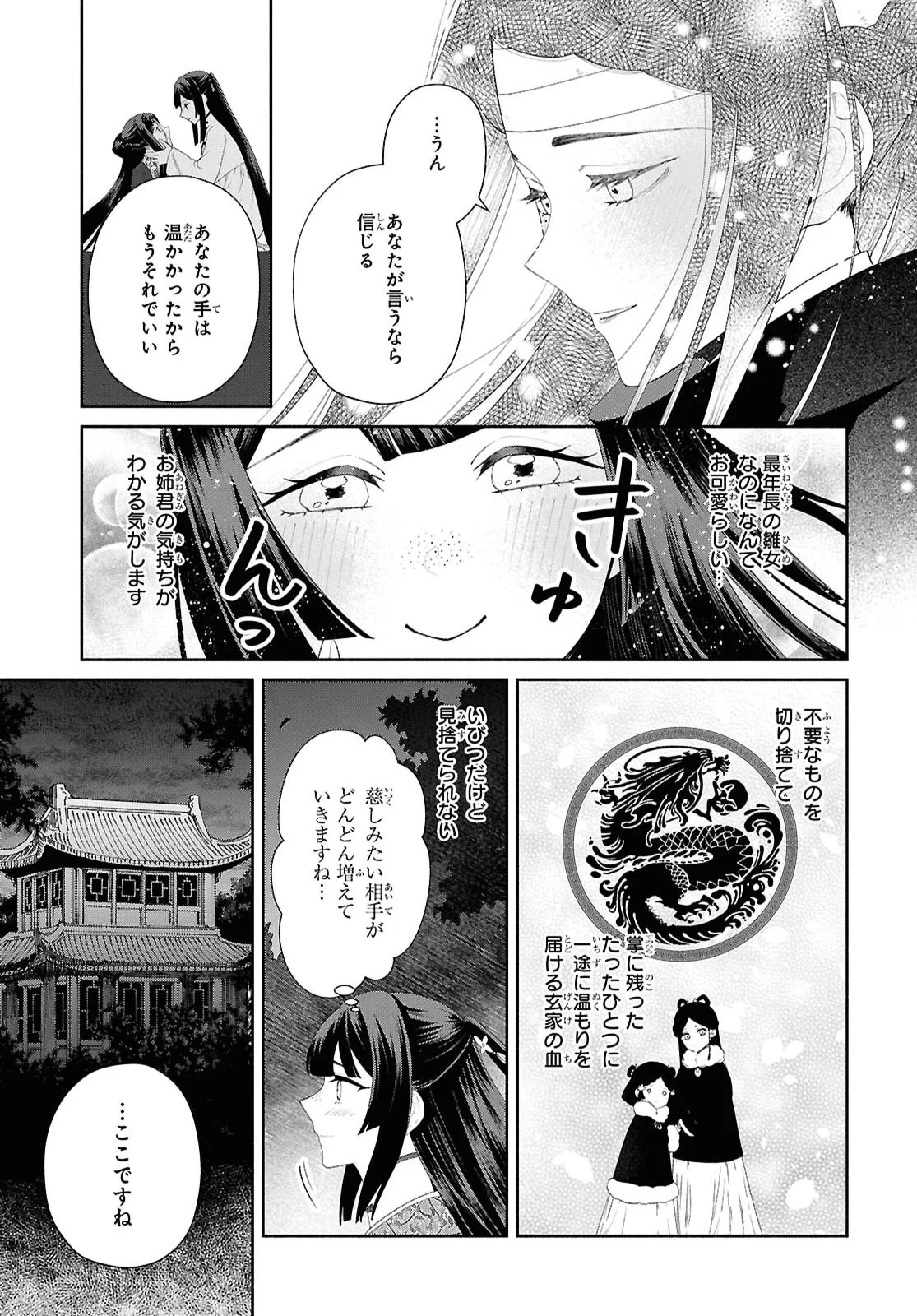 THOUGH I AM AN INEPT VILLAINESS: TALE OF THE BUTTERFLY-RAT BODY SWAP IN THE MAIDEN COURT Chapter 53 page 21 - nihonkuni.com