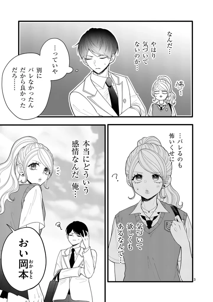 MAJIME FUMAJIME MAJI KOIJI Chapter 5 - Page 3
