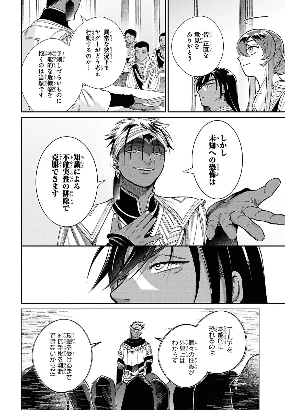 SHUKUFUKU NO CESKA Chapter 15.1 page 4 - nihonkuni.com