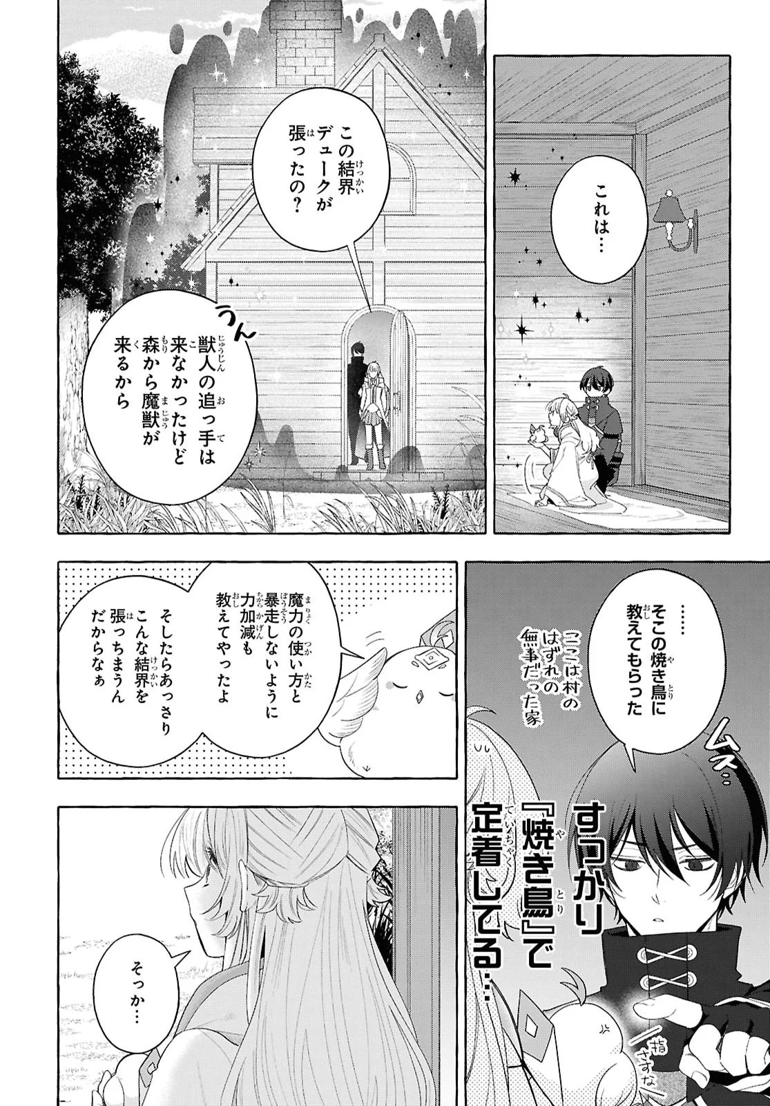 WATASHI NO TSUKUTTA SENNEN OUKOKU TENSAI MADOUSHI NO JIYUU KIMAMANA TENSEI MUSOU-TAN Chapter 11 page 20 - nihonkuni.com