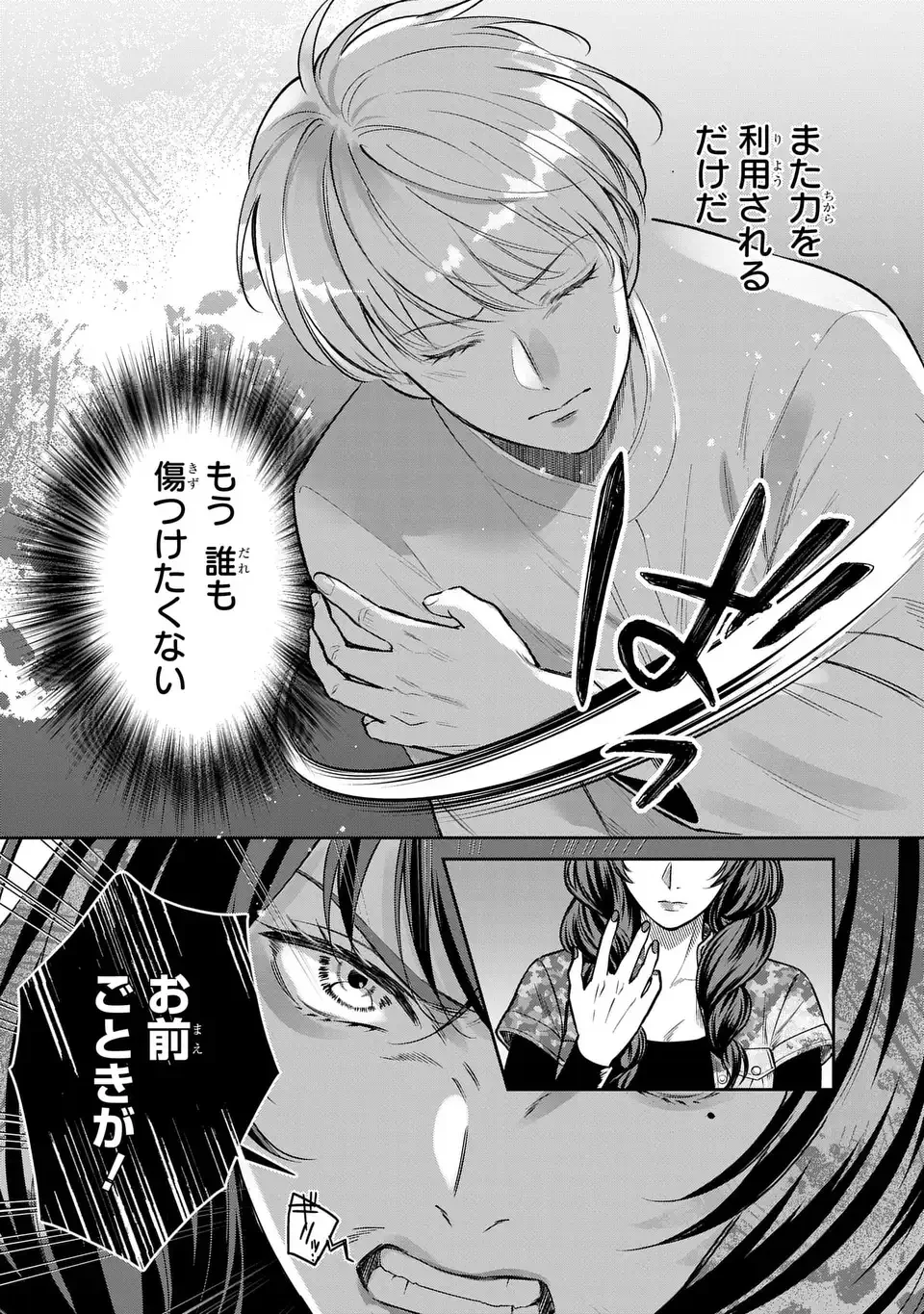 REKKA NO KETSUZOKU Chap 14.1 - Pic 6