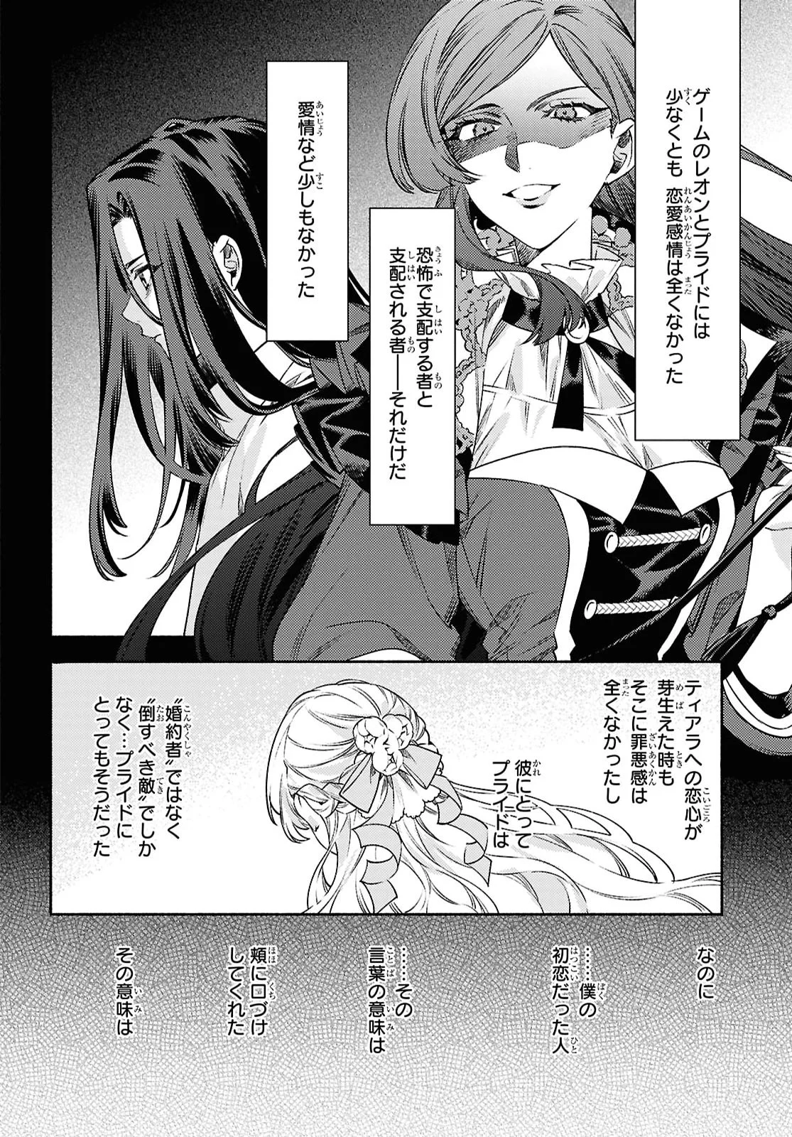 HIGEKI NO GENKYOU TO NARU SAIKYOU GEDOU LAST BOSS JOOU WA TAMI NO TAME NI TSUKUSHIMASU. THE SAVIOR'S PRIDE Chapter 14 page 4 - nihonkuni.com