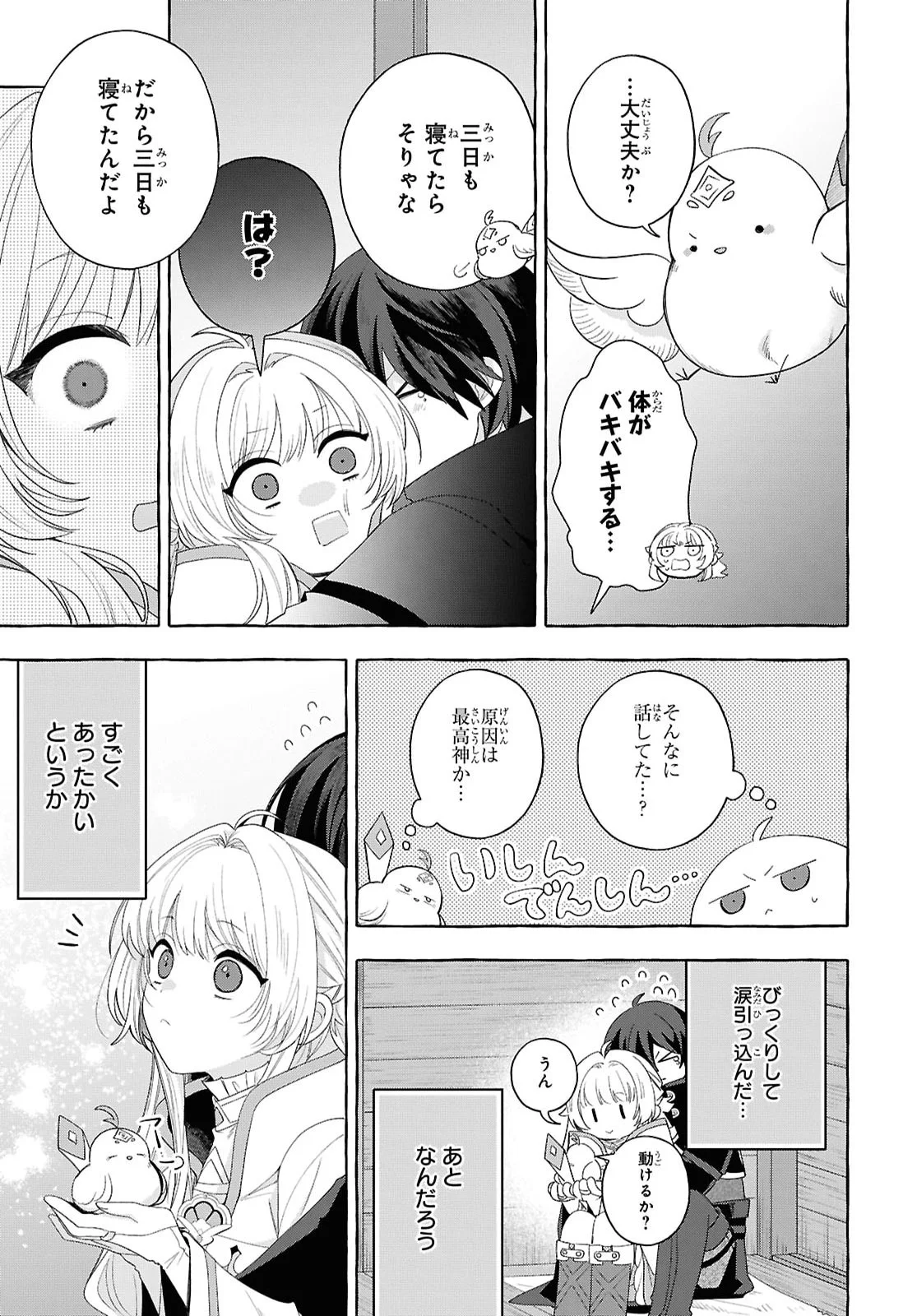 WATASHI NO TSUKUTTA SENNEN OUKOKU TENSAI MADOUSHI NO JIYUU KIMAMANA TENSEI MUSOU-TAN Chapter 11 page 19 - nihonkuni.com