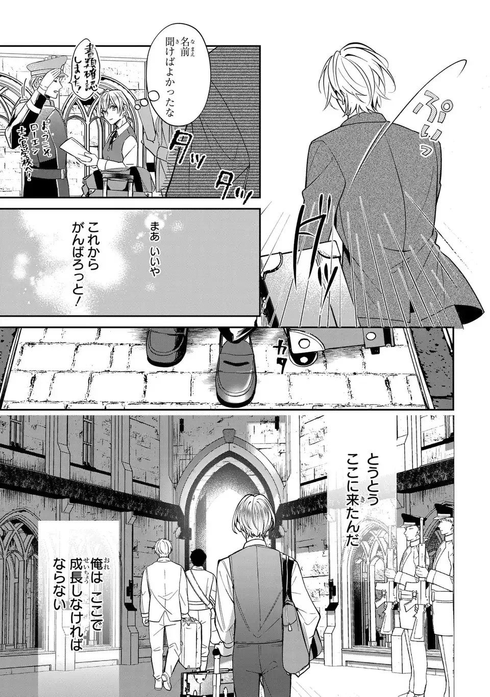 REKKA NO KETSUZOKU Chap 1 - Pic 25