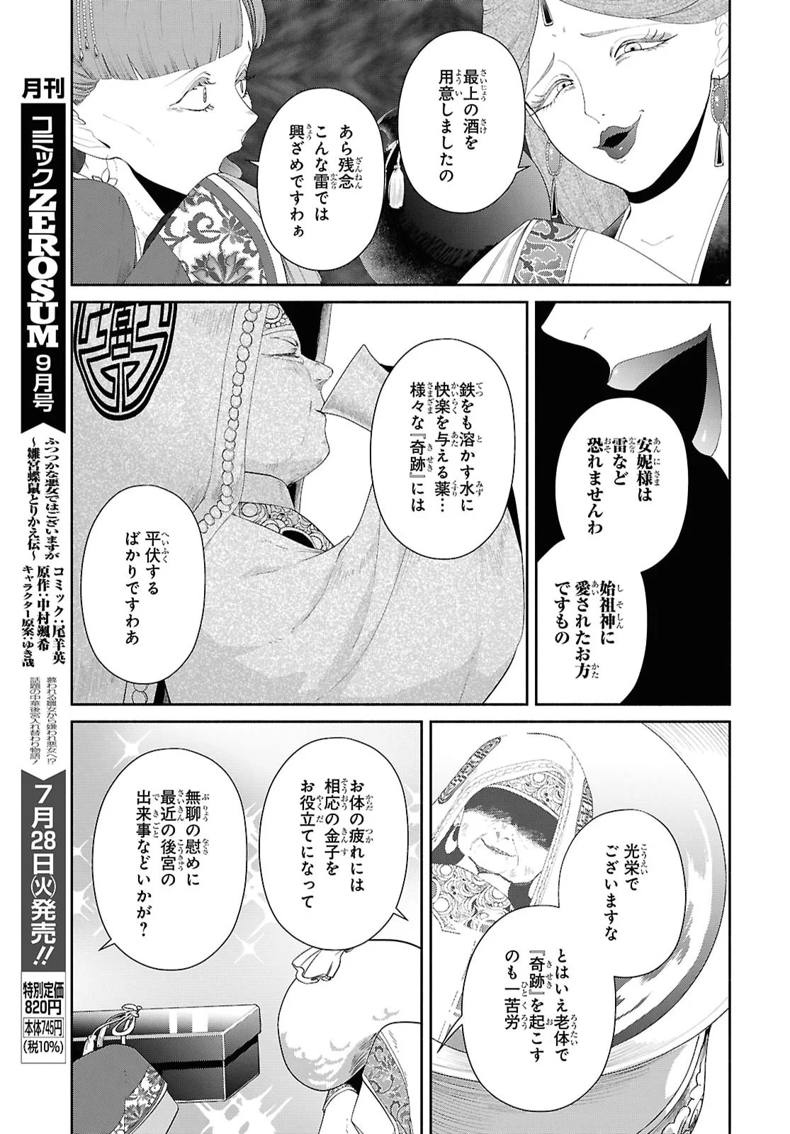 THOUGH I AM AN INEPT VILLAINESS: TALE OF THE BUTTERFLY-RAT BODY SWAP IN THE MAIDEN COURT Chapter 53 page 23 - nihonkuni.com