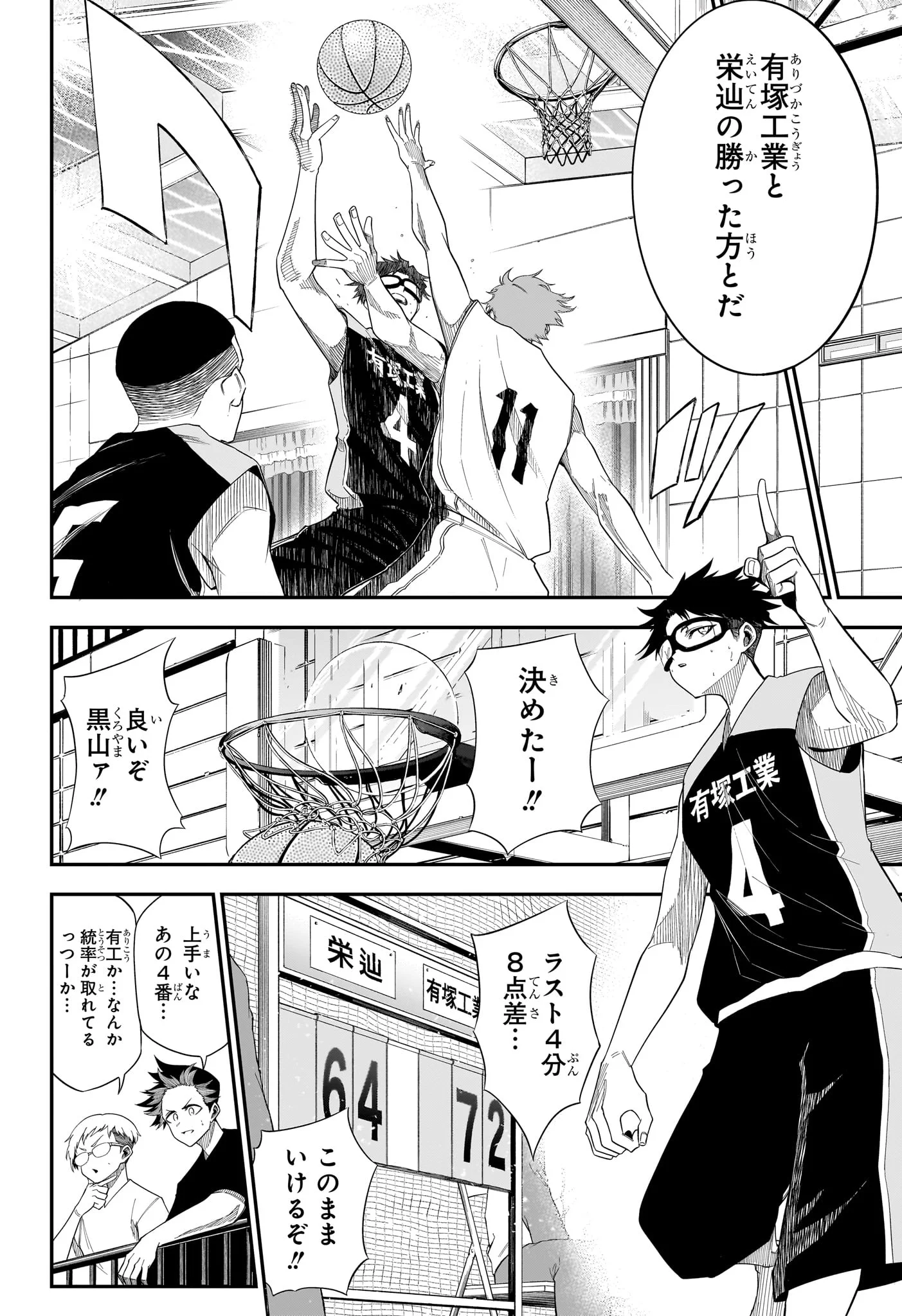 NATSU TO MUSHIKAGO Chapter 14 - Page 8