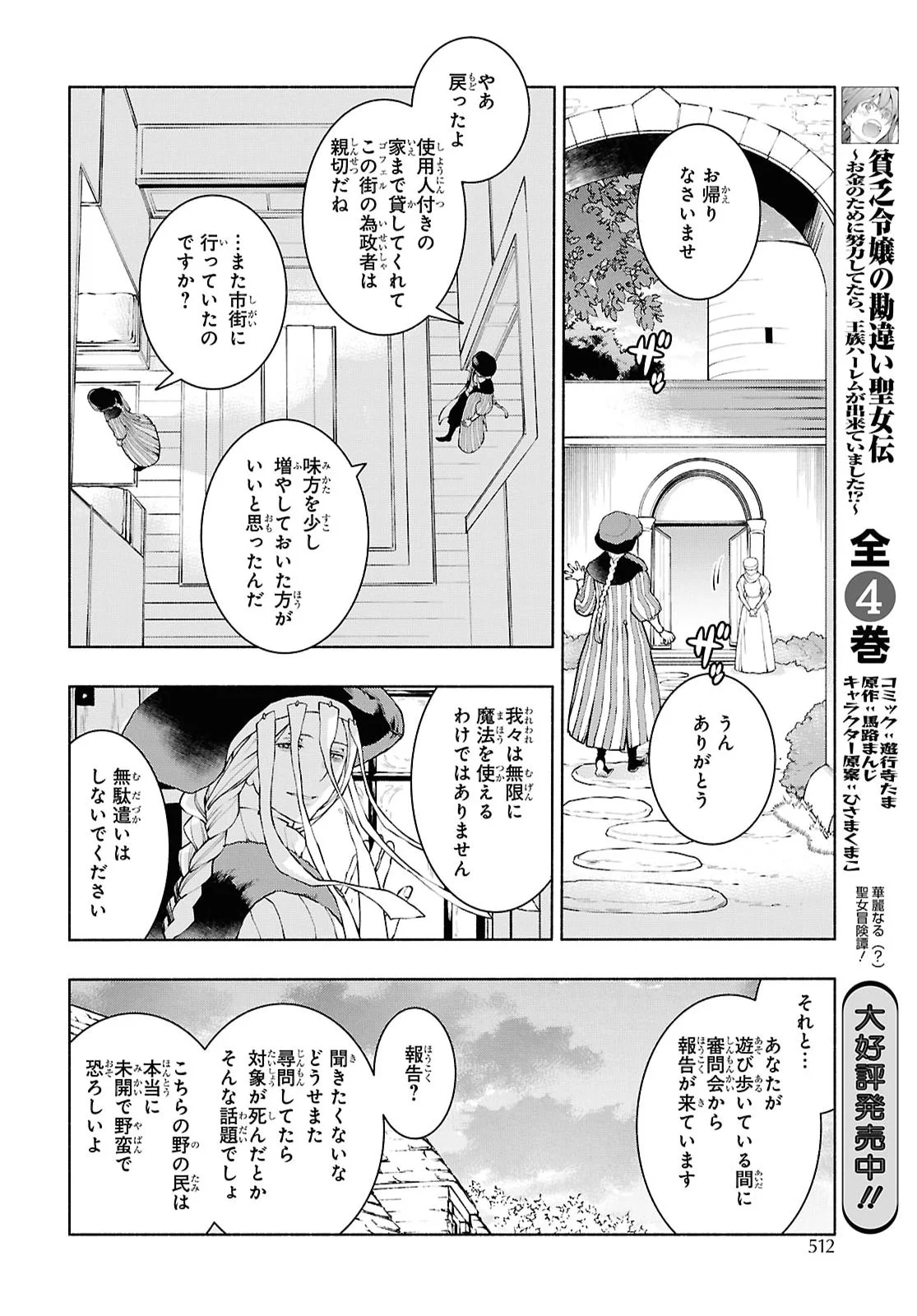 JUKAI NO MAJO Chapter 13 page 10 - nihonkuni.com