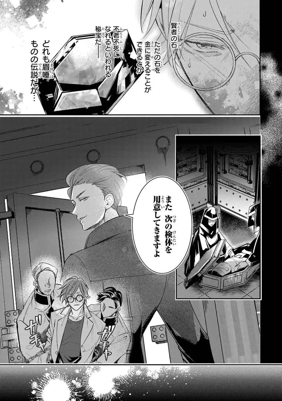 REKKA NO KETSUZOKU Chap 1 - Pic 9