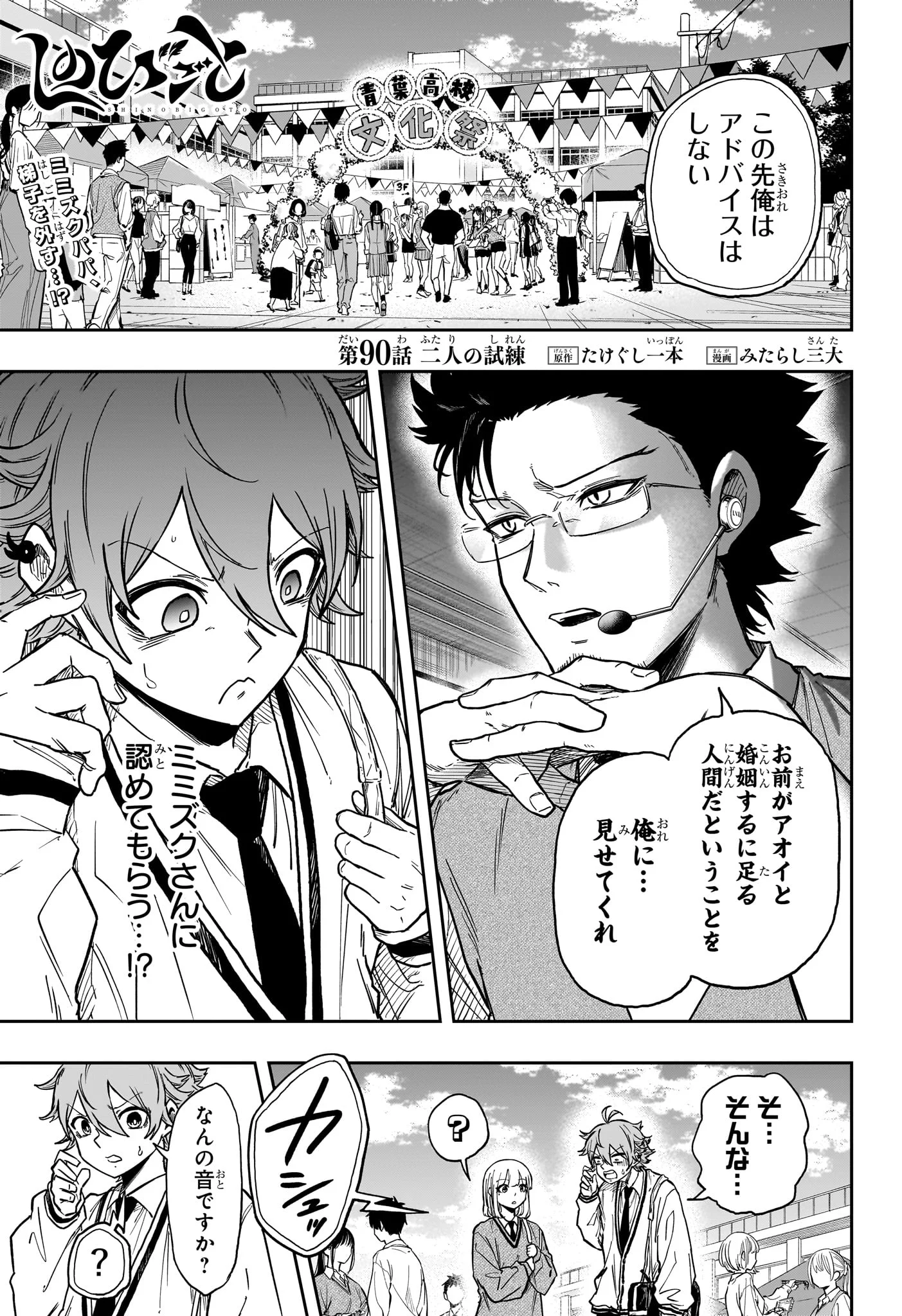 SHINOBIGOTO Chapter 90 page 1 - nihonkuni.com